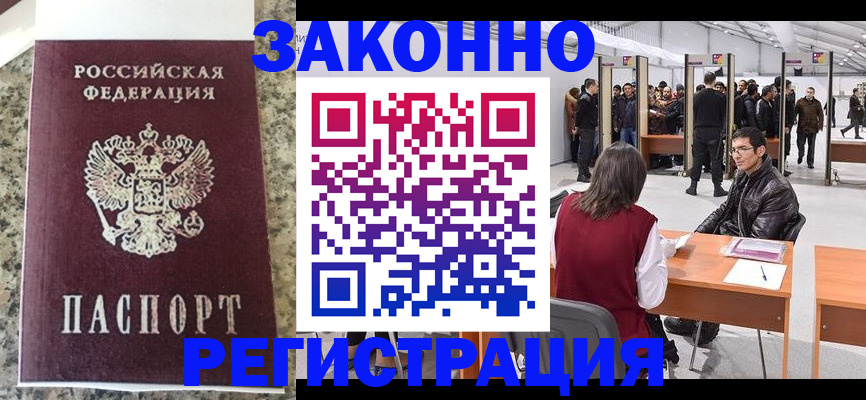 временная прописка в Борисоглебске